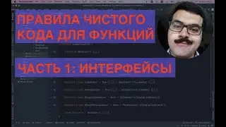 Правила чистого кода для функций. Часть 1: интерфейсы (котлин). Все это нужно знать об интерфейсах