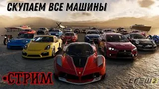 Балдеем в крю 2 (на самом деле пытаемся всё скупить)  :)