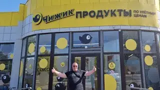 📢ЧИЖИК🐤ЖАРКИЙ🔥ОБЗОР НОВИНОК💯06.07.2023.