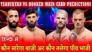 कौन मारेगा बाजी ?? Arman Tsarukyan vs Dan Hooker Fight Predictions | Main Card Predictions in Hindi