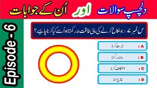 Islamic Sawalat In Urdu | Islamic Urdu Questions & Answers | Amazing Knowledge  @TechCity115