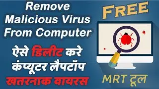 How To Remove Virus Form Computer Laptop For Free | Windows Inbuilt Malicious Software Removal Tool