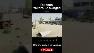 ОН ТАКОГО НЕ ЖДАЛ Squad