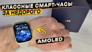 Смарт-часы KUMI KU7 👈 AMOLED, IP68, ChatGPT, звонки
