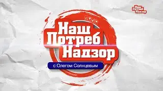 FORA совместно с «НашПотребНадзор» НТВ: Как правильно принимать квартиру в новостройке