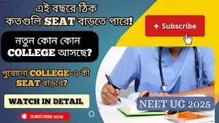 New pvt. Medical colleges are coming in west bengal / Also seat is going to increase in old colleges