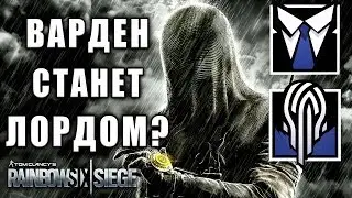 Замечания по снаряжению и оружию NOKK и WARDEN - Операция Phantom Sight / Rainbow Six Siege