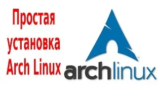 Arch linux графическая установка и настройка