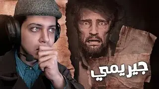 دخلت جوا ذكريات جيريمي 😱- Alone in the Dark #2