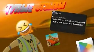 🤬STUPID REVIEWS OF VAZ CRASH TEST SIMULATOR 2 ON GOOGLE PLAY