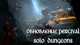 Albion Online - Persival update, solo Dungeons | Обновление Персиваль, соло данжи