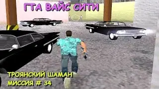 GTA Vice City 