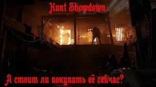 Hunt Showdown Стоит ли покупать?