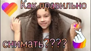 ПОВТОРЯЮ ВИДЕО ПОПУЛЯРНЫХ ЛАЙКЕРОВ /Miss Marie