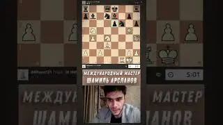 Зевнул ферзя и что из этого вышло 