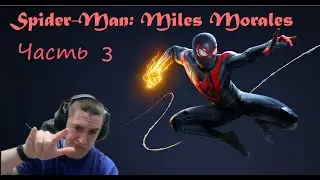 Spider-Man: Miles Morales - Часть 3. Метро