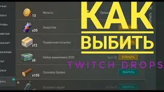 Как поймать Twitch drops в Last Day on Earth