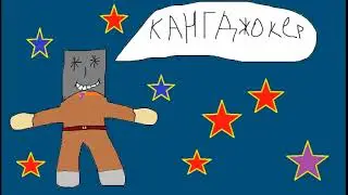 канг джокер канал вип