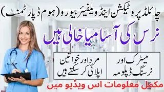 Nursing Job 2023 | Child Protection & Welfare Bureau
