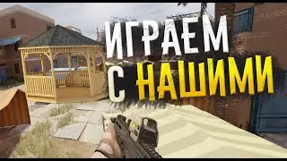 Наша Беседка #1 Летние игры | Contractors VR