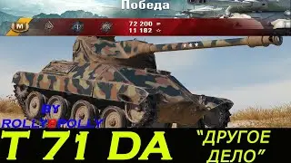 Т71 DA 