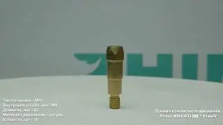 Держатель контактного наконечника Rhino MB40KD М8 * 43мм  | ВЫГОДНАЯ ЦЕНА КУПИТЬ