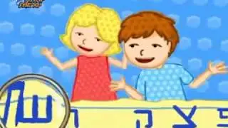 Aleph Beit - The Hebrew Alphabet Song by Naomi Shemer