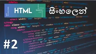 Fundamentals of HTML ( HTML සිංහලෙන් ) Part 2