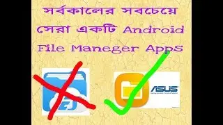 Asus ZenUI File Manager সর্ব কালের সেরা একটি ফাইল মানেজার আপস