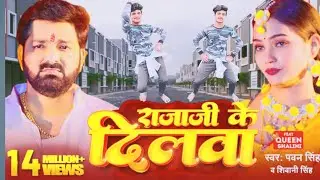 #video |#pawan singh | राजाजी के दिलवा  |#shivani singh | raja ji ke dilva #New bhojpuri dance video