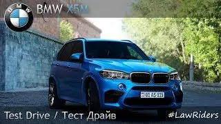 [#LawRiders] BMW - X5M | Тест-Драйв