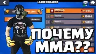ПОЧЕМУ У МЕНЯ НИК ММА? || MMA LIVE