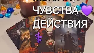 МЫСЛИ💭 ЧУВСТВА💜 ДЕЙСТВИЯ⚕️ #shorts