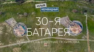 #КрымНеОчевидный