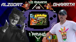 Ретро Турнир - Crash Bandicoot: The Huge Adventure (GBA) - 1 раунд (ПОЛУФИНАЛ)