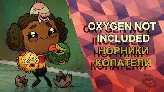 Oxygen not included копатель, ферма, норник