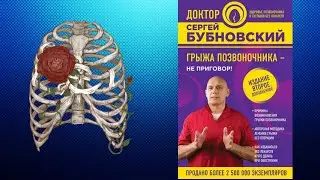 Грыжа позвоночника не приговор. Бубновский