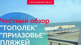 Where to swim in Rostov region (Topolyki and Priazovye Taganrog beaches)