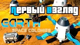Earth Space Colonies - Первый взгляд