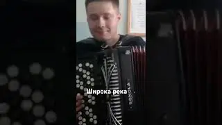 "Широка река" Надежда Кадышева "Золотое кольцо" #баян #золотоекольцо #НадеждаКадышева