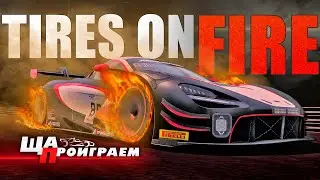 ВСЁ ОГОНЬ - 2.4 ЧАСА НА ОДНОЙ РЕЗИНЕ В ЖАРУ