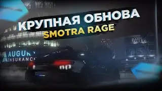 КУПИЛ БЕГЕМОТА! КРУПНАЯ ОБНОВА НА SMOTRArage GTA V
