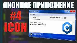 OWN ICON  -  C++ WINAPI PART #4