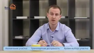 Выбор участка для загородного дома