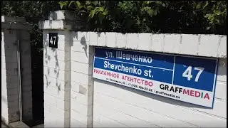 Гостевой дом (ул. Шевченко д. 47) / Геленджик
