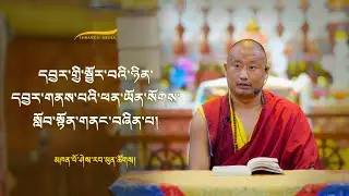 དབྱར་གྱི་སྦྱོར་བའི་ཉིན་དབྱར་གནས་པའི་ཕན་ཡོན་སོགས་སློབ་སྟོན་གནང་བཞིན་པ། མཁན་པོ་ཤེས་རབ་ཕུན་ཚོགས།