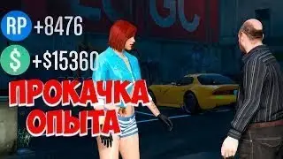 Как быстро поднять свой уровень в Samp c 1 до 1000 без бана и программ/ с Frost