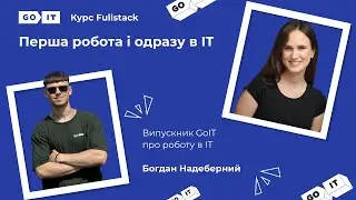 Перша робота і одразу в IT. Fullstack Developer у SplineStudio. Богдан Надеберний