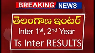 TS inter Results 2024 || Telangana Inter Results || TG Inter results || Ts Inter 1st year 2nd Year