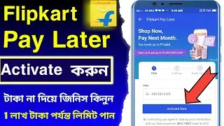 How To Activate Flipkart Pay Later In Bangla | How To Activate Flipkart Pay Later Emi
